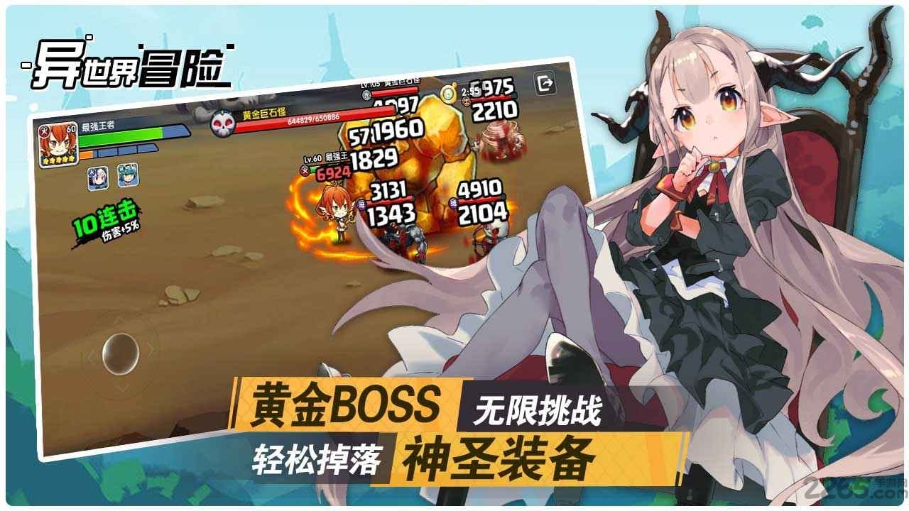 异世界冒险手游 异世界冒险游戏下载