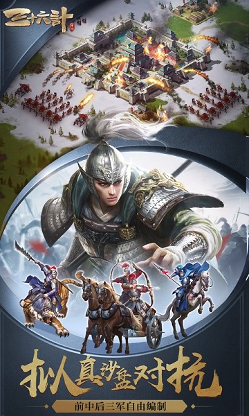 三十六计手游百度版