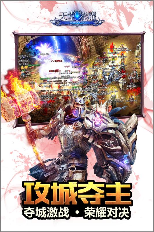 天堂荣耀华为版 天堂荣耀手游华为版