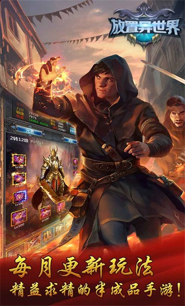 放置异世界手机版