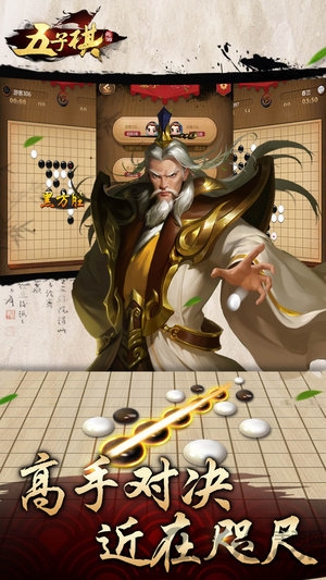 元游五子棋游戏