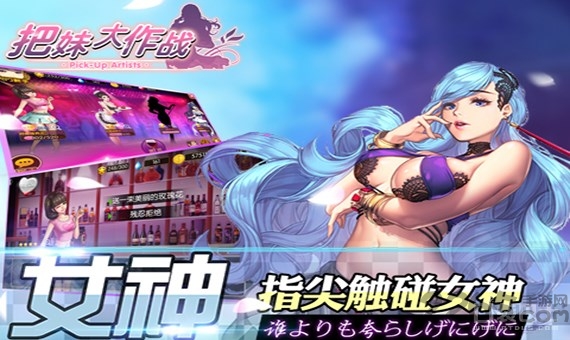 把妹大作战单机破解版