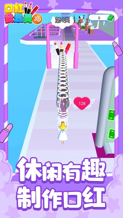 口红我最美3D手游下载
