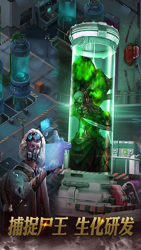 霸略征战无尽尸潮手游