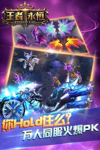 王者永恒手机版