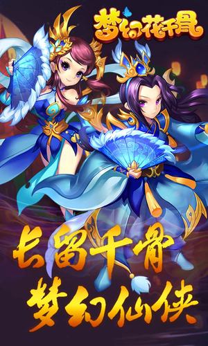 梦幻花千骨公益服bt版