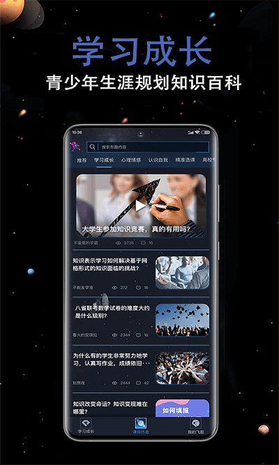 超级学习王者官方版
