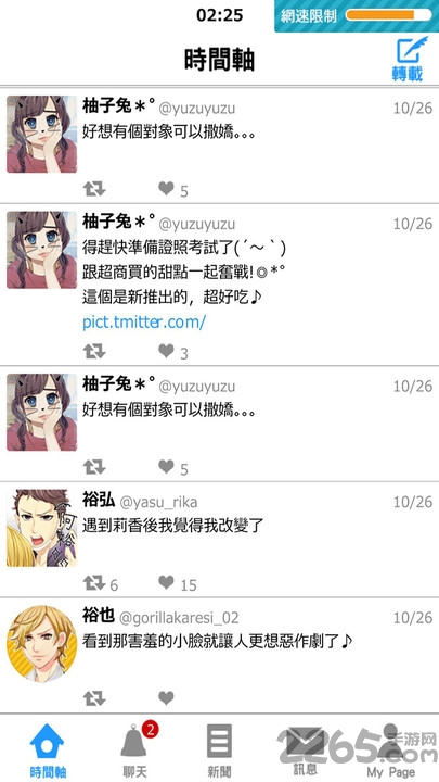 炎上中社交模拟游戏