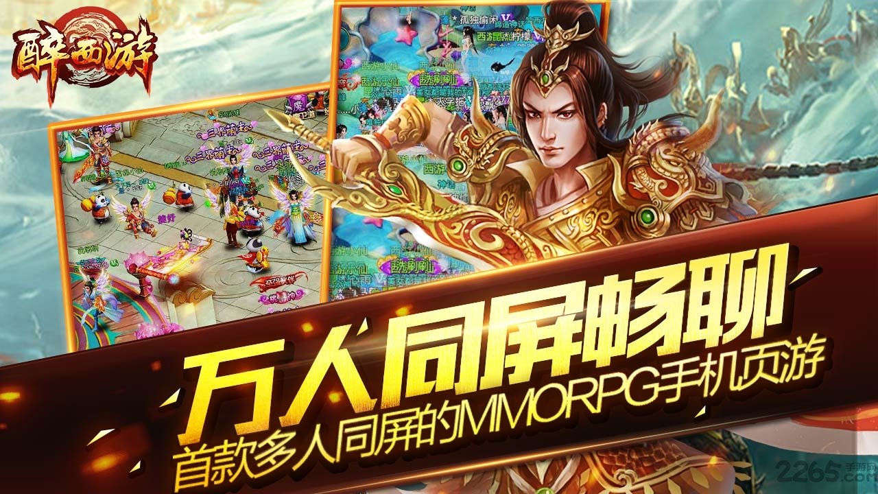 醉西游酷狗版下载