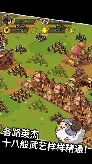 三国村长传正式版