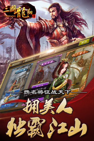 九游三国龙翔传手游