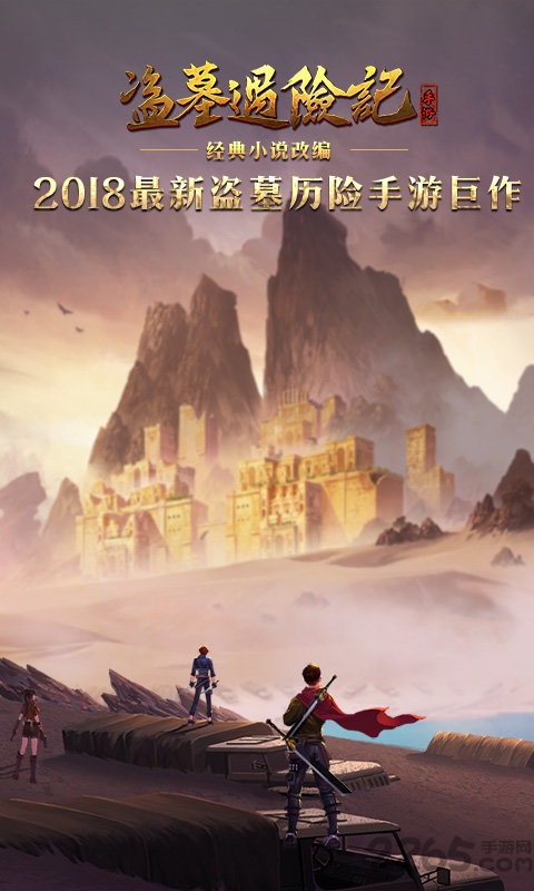 盗墓遇险记手游