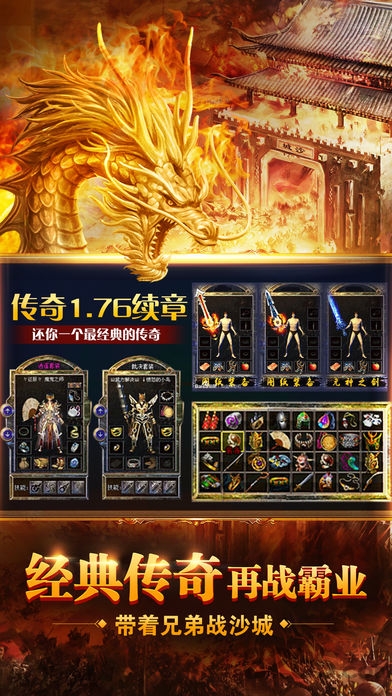 龙城传世手机版