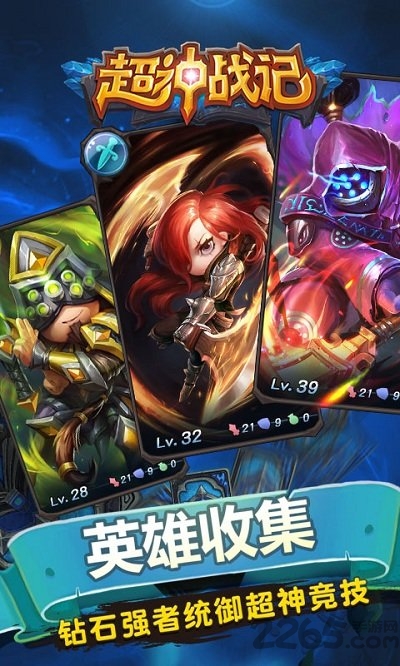 超神战记腾讯版下载