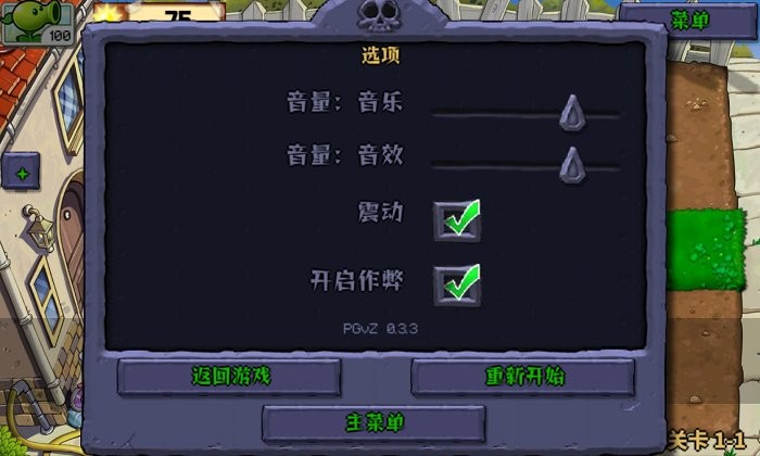 植物娘大战僵尸内置菜单安装下载