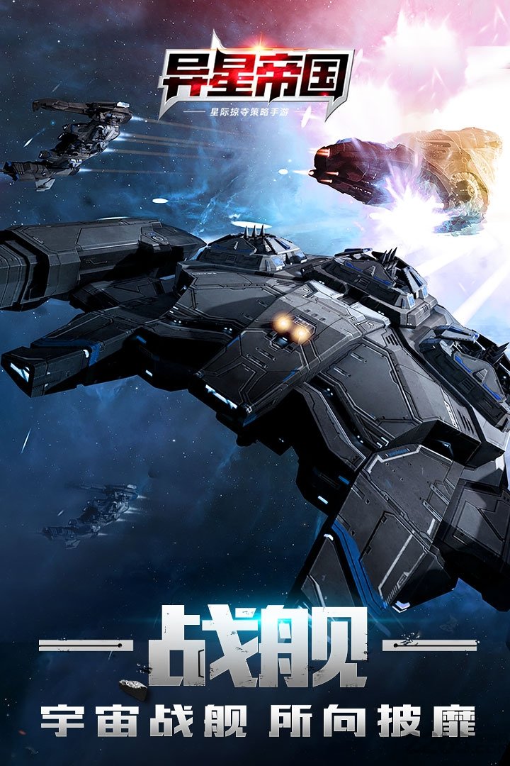 异星帝国九游版