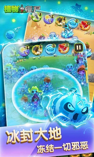 植物KO僵尸手机版 植物KO僵尸手机版