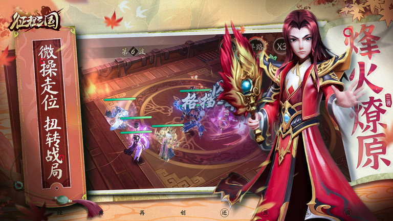 征程三国手游下载