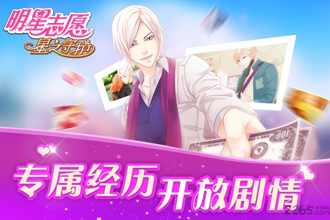 明星志愿星之守护手游正版