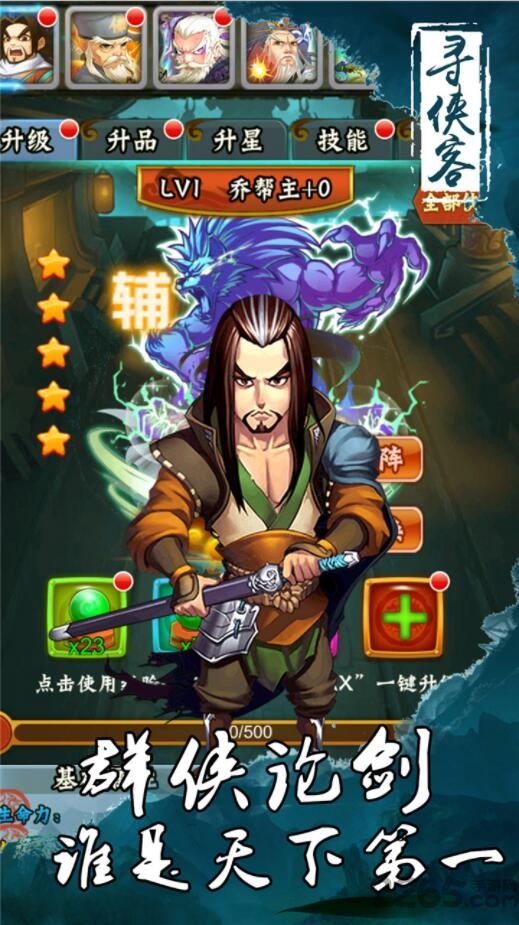 寻侠客3000神兽版