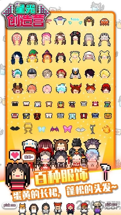 星光创造营测试版