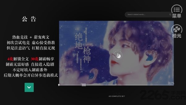 bts绝地枪神橙光破解版 绝地枪神橙光破坏版下载