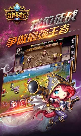 超神英雄传内购破解版
