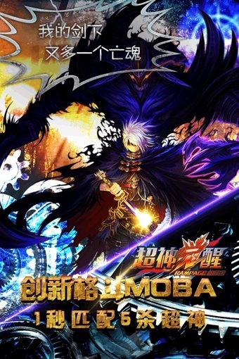 超神觉醒hd手游