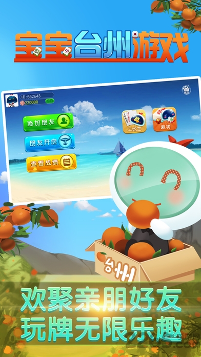 宝宝台州麻将手机版