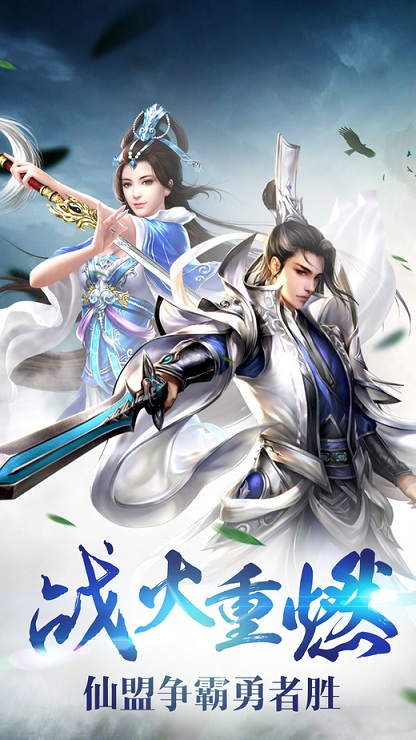 苍穹剑诀手机游戏