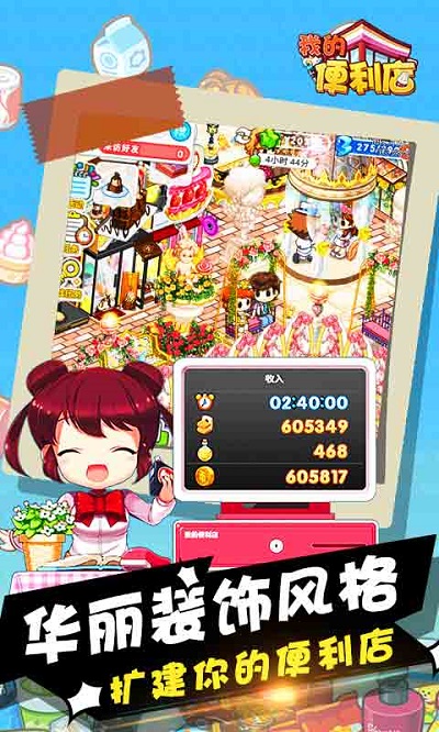 我的便利店内购版本 我的便利店内购破解版下载