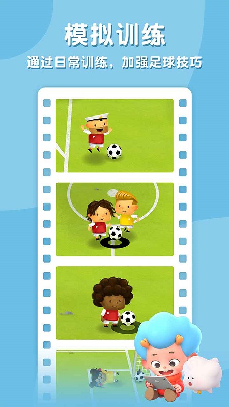 飞特足球小将最新版
