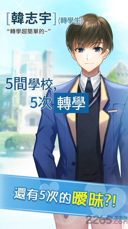 转学生恋爱日记中文破解版