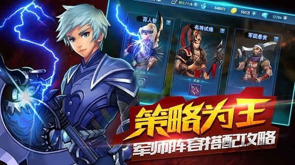 三国仙侠志小米版