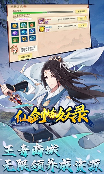 仙剑炼妖录手游