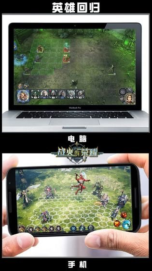 战火与荣耀九游版