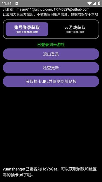 原神HoYoGet抽卡分析软件(原yuanshenget)