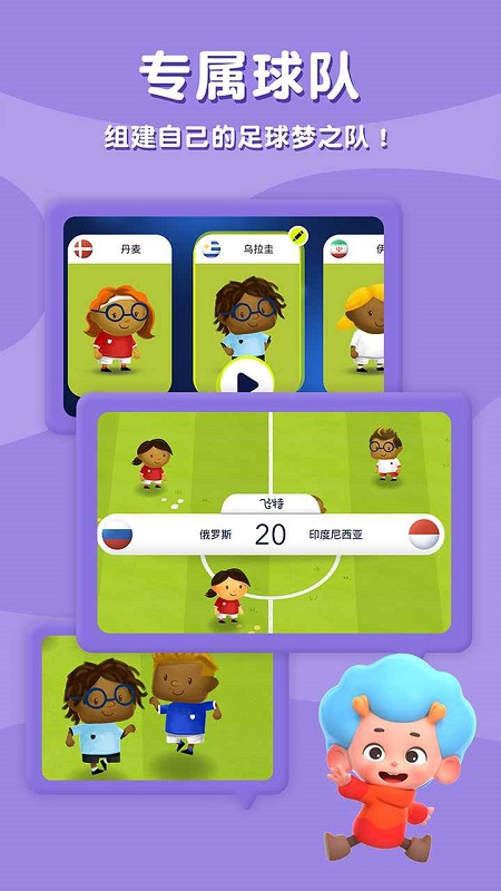 飞特足球小将最新版