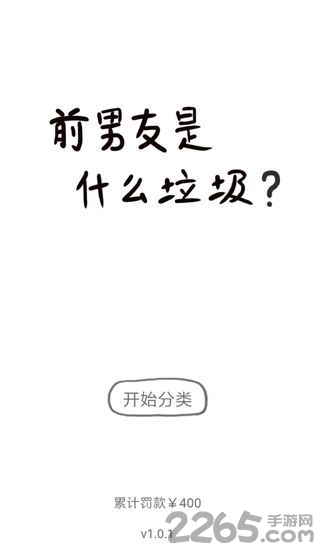 前男友是什么垃圾最新版