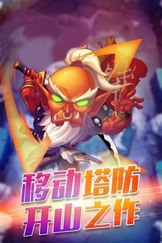 塔防也超神2内购破解版