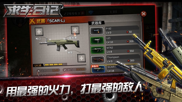 求生日记内购破解版