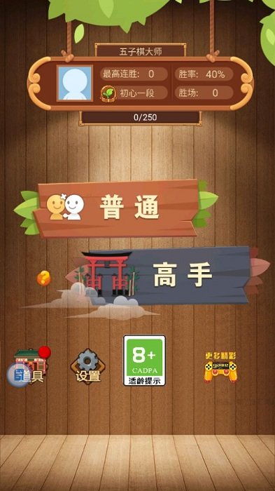 大师五子棋最新版