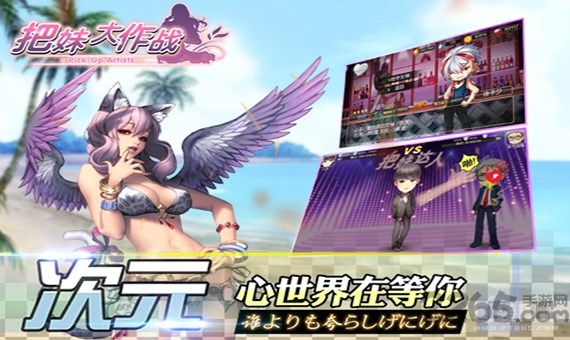 把妹大作战单机破解版