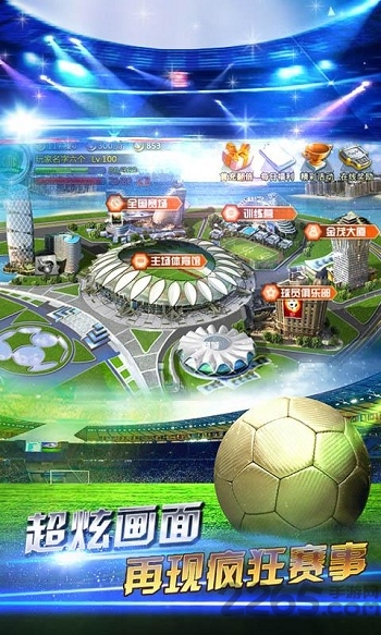 辉煌足球最新版 辉煌足球手游下载