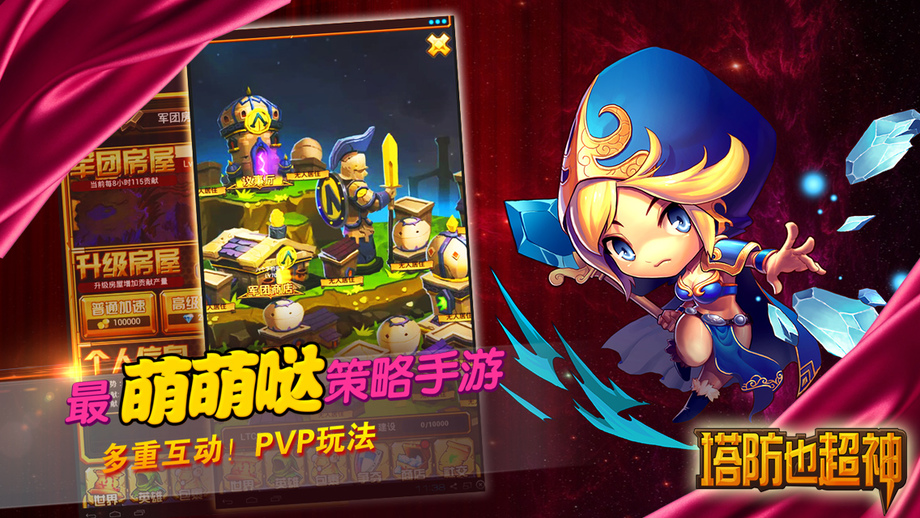 塔防也超神修改版