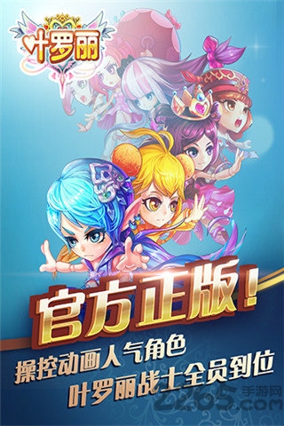 叶罗丽百度正版手游