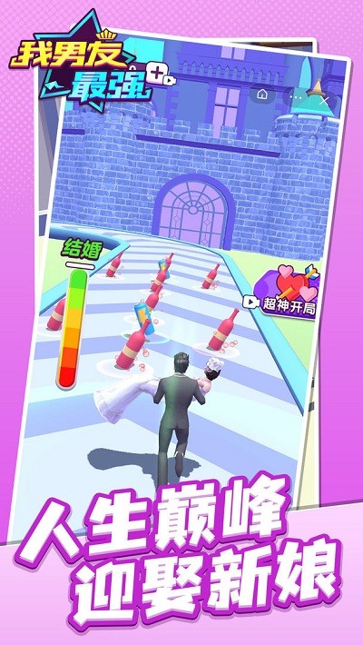 我男友最强最新版