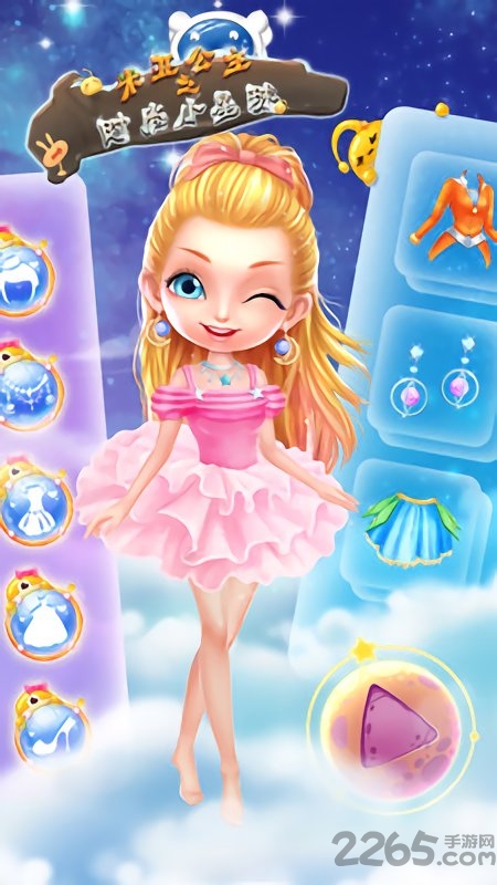 米亚公主时尚星球手游下载