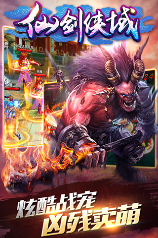 仙剑侠域最新版