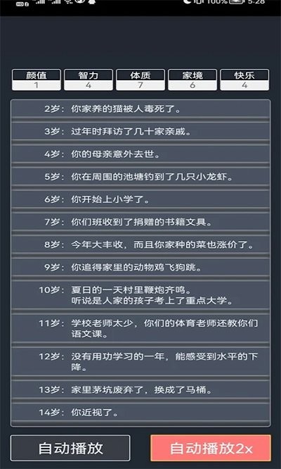 异世界历险记游戏